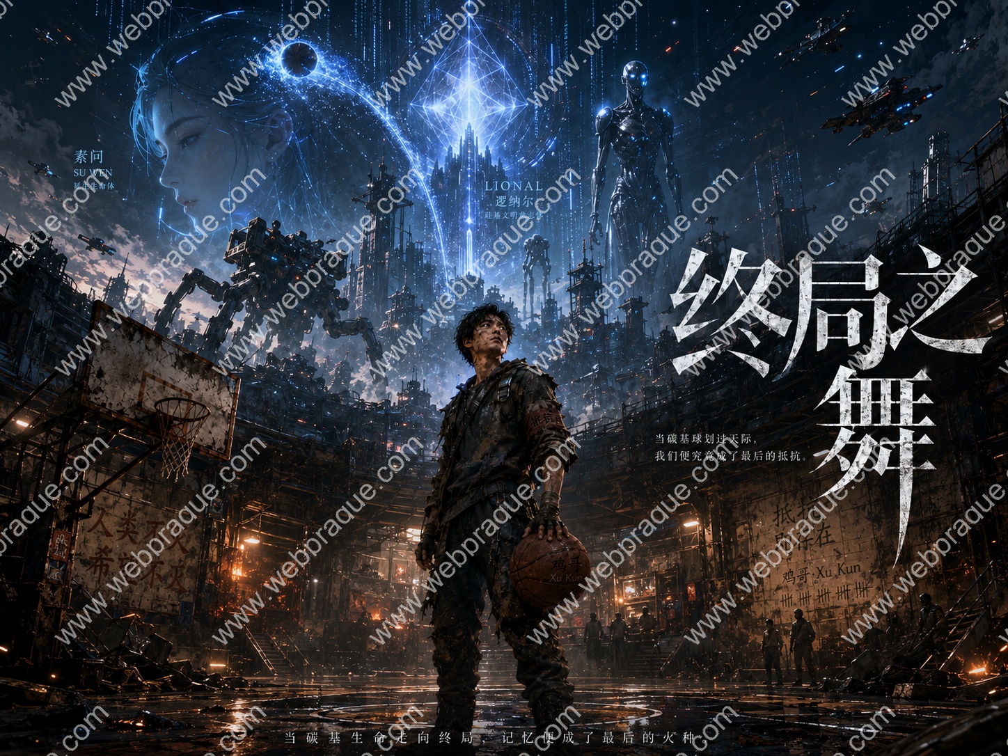 《终局之舞》- 第三卷：战争升级